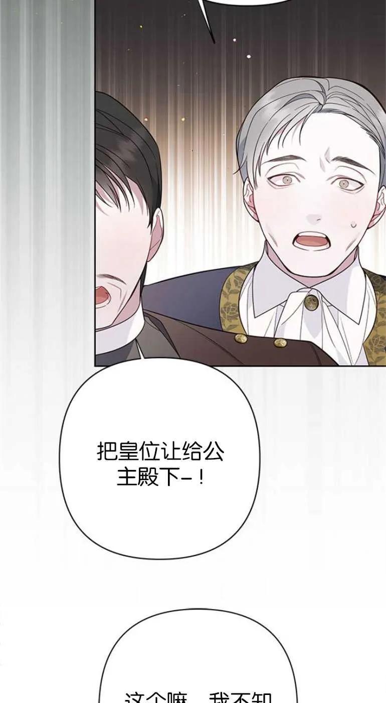 《婴儿暴君》第20话 第3页
