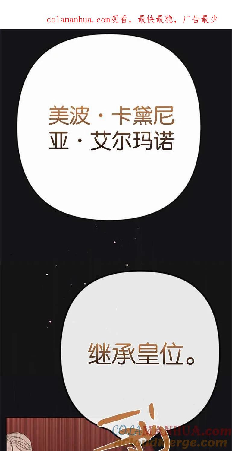 《婴儿暴君》第20话 第1页