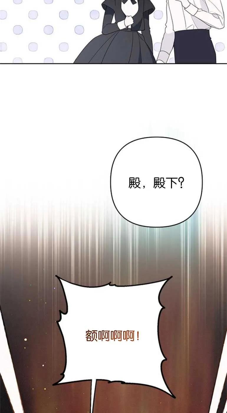 《婴儿暴君》第20话 第66页