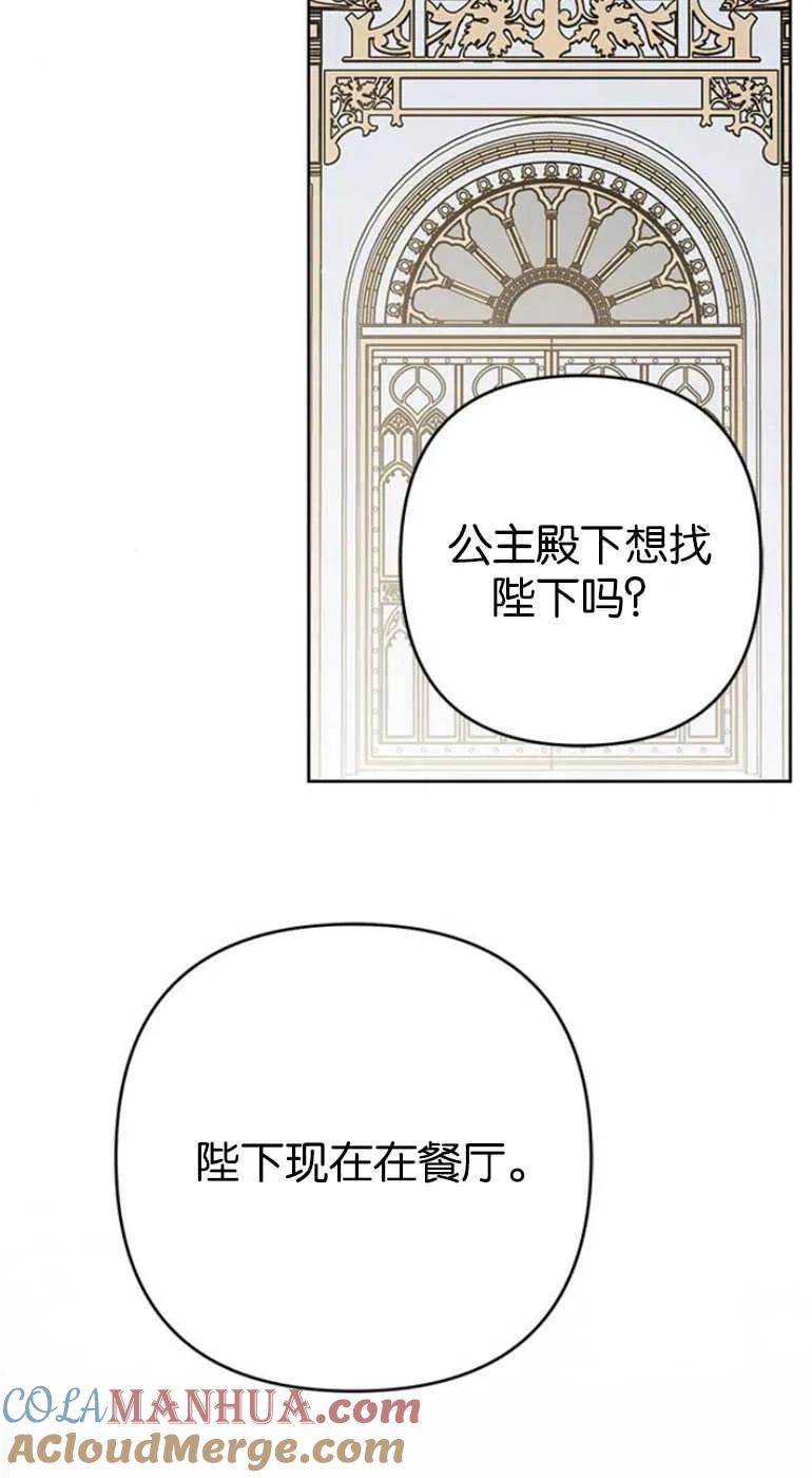 《婴儿暴君》第20话 第79页