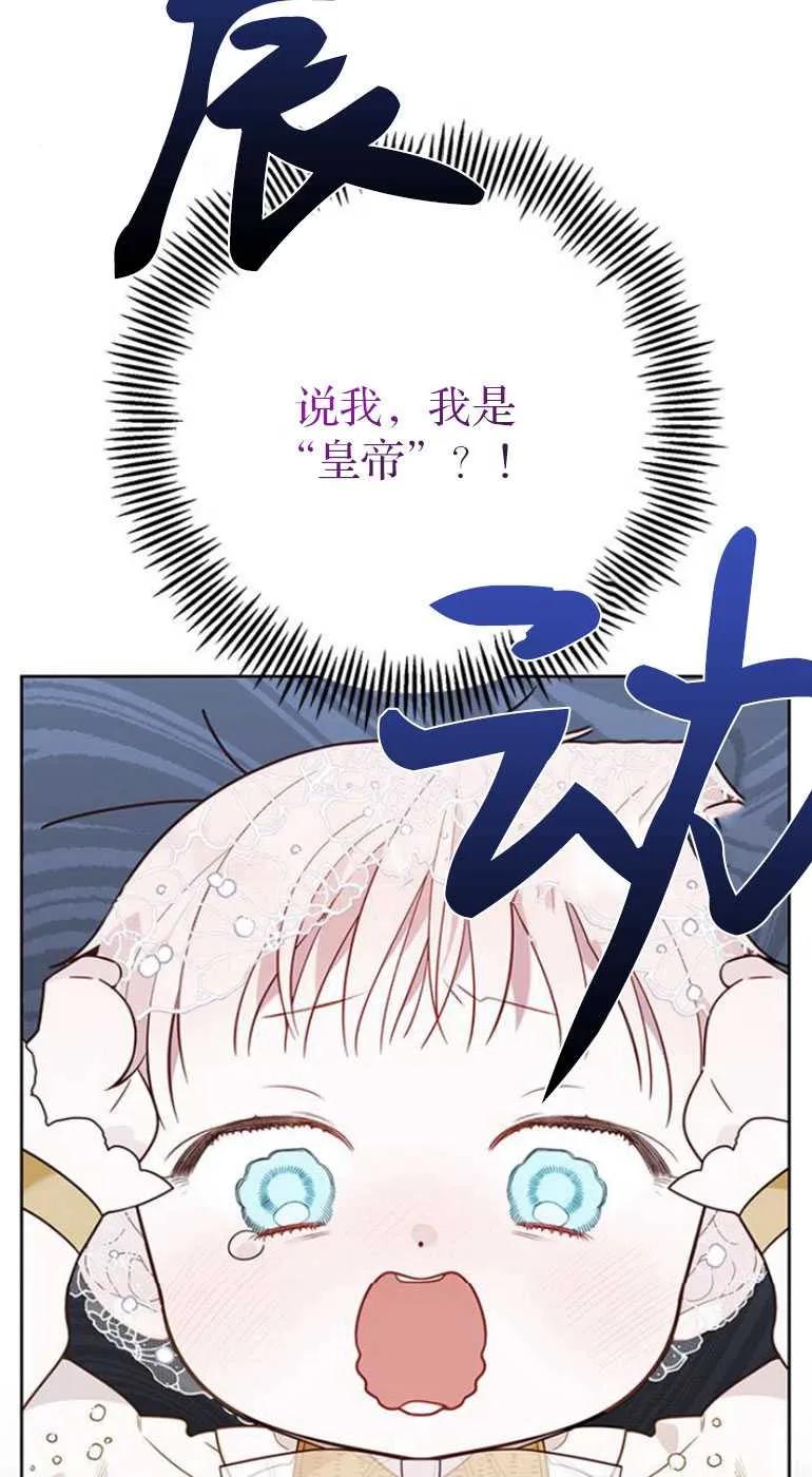 《婴儿暴君》第20话 第35页