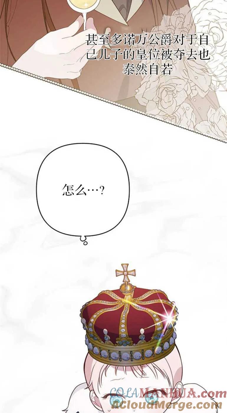 《婴儿暴君》第20话 第61页