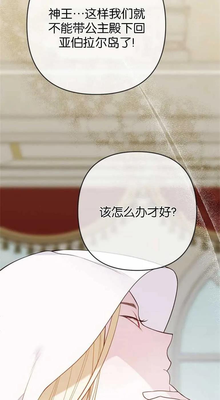 《婴儿暴君》第20话 第6页