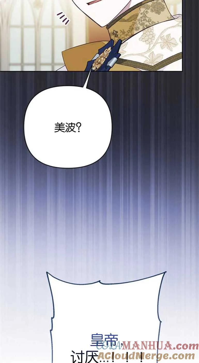 《婴儿暴君》第20话 第37页