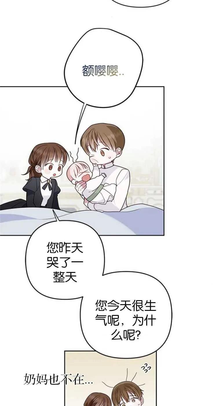 《婴儿暴君》第20话 第69页