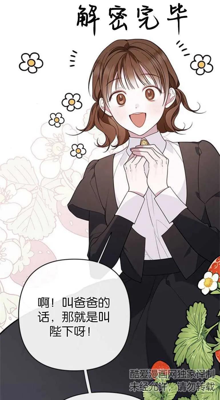 《婴儿暴君》第20话 第77页
