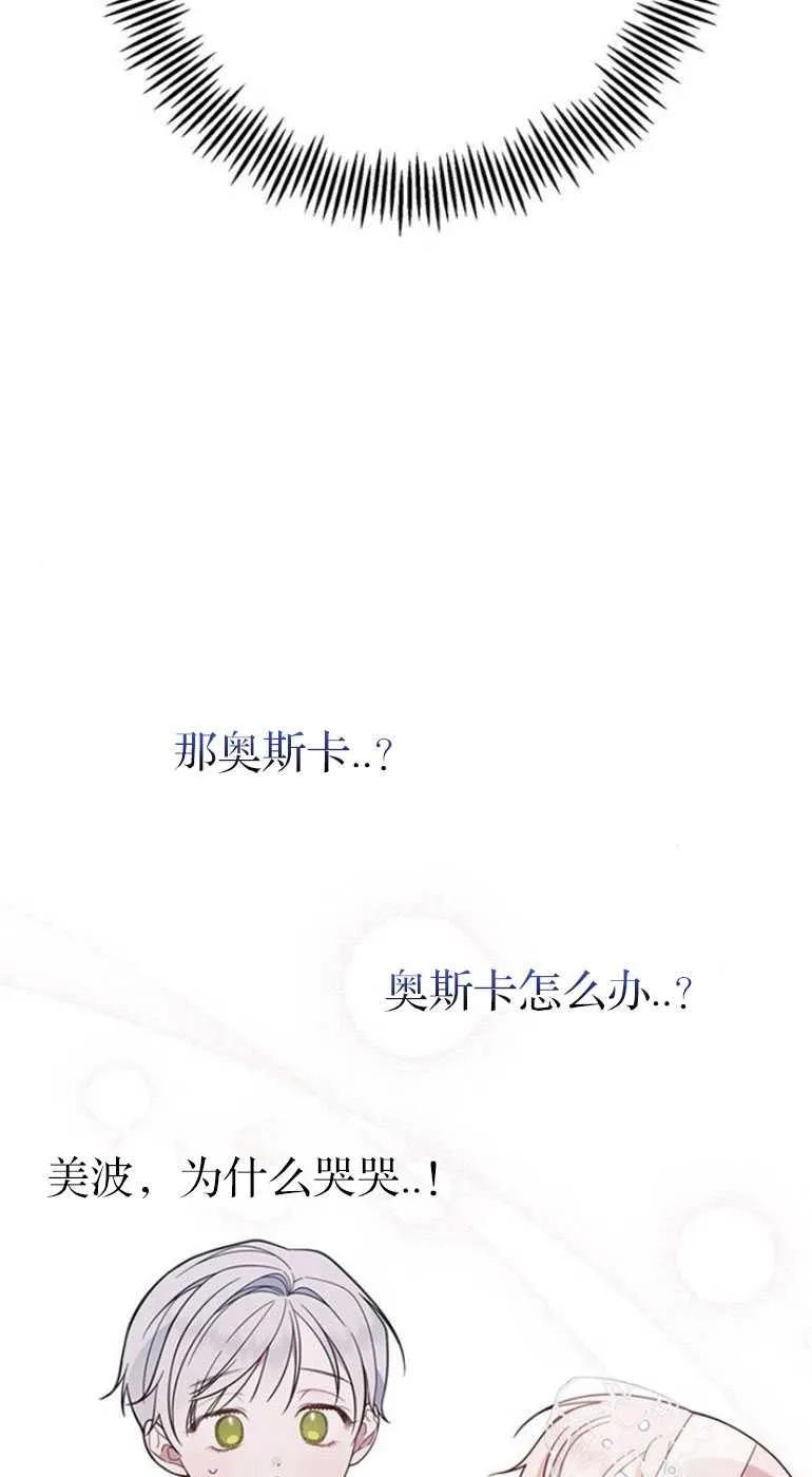 《婴儿暴君》第20话 第44页