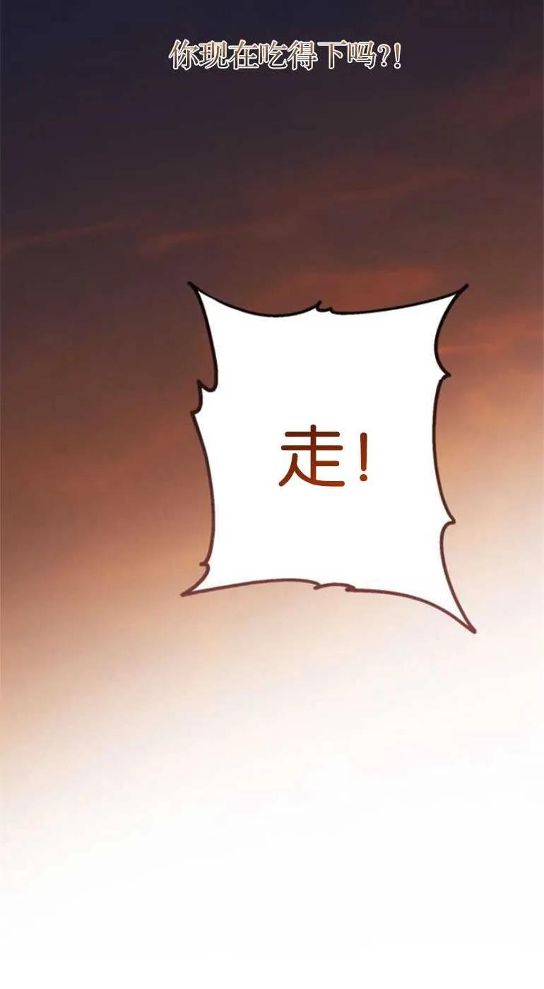 《婴儿暴君》第20话 第83页