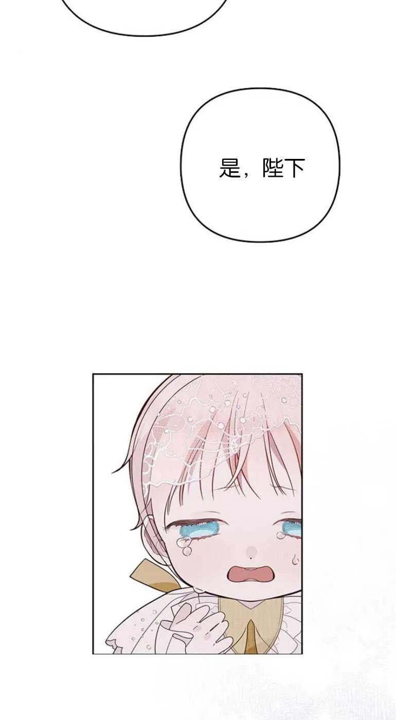 《婴儿暴君》第20话 第50页