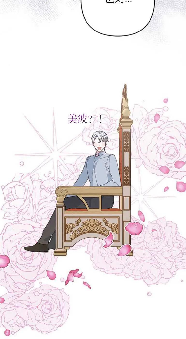 《婴儿暴君》第20话 第74页