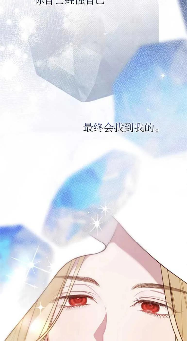 《婴儿暴君》第20话 第24页
