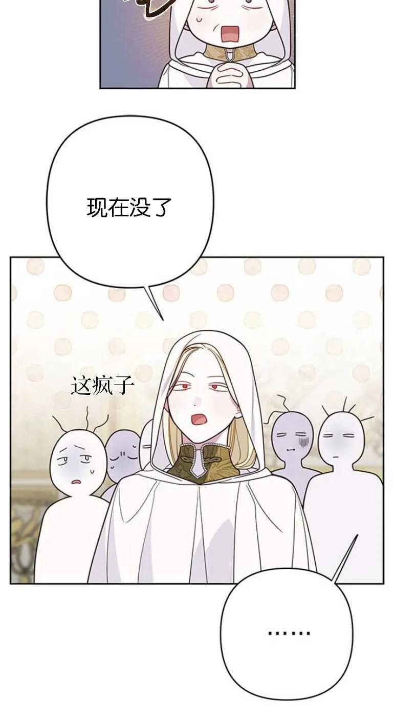 《婴儿暴君》第20话 第18页