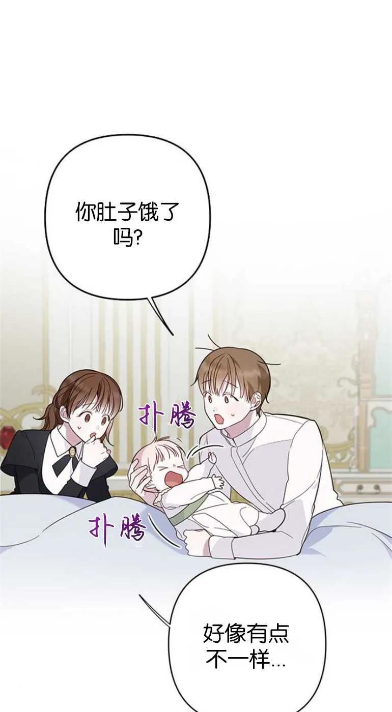 《婴儿暴君》第20话 第68页