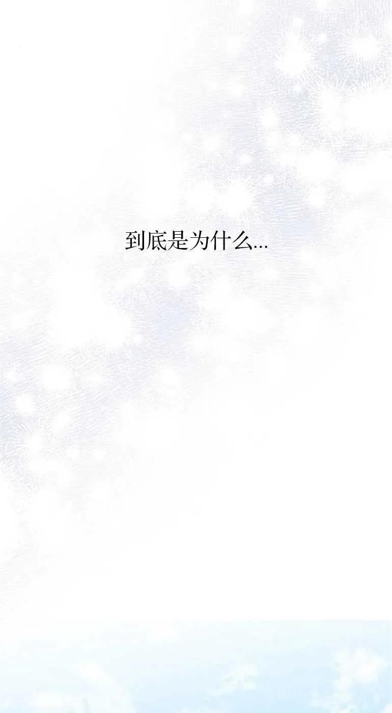 《婴儿暴君》第20话 第51页