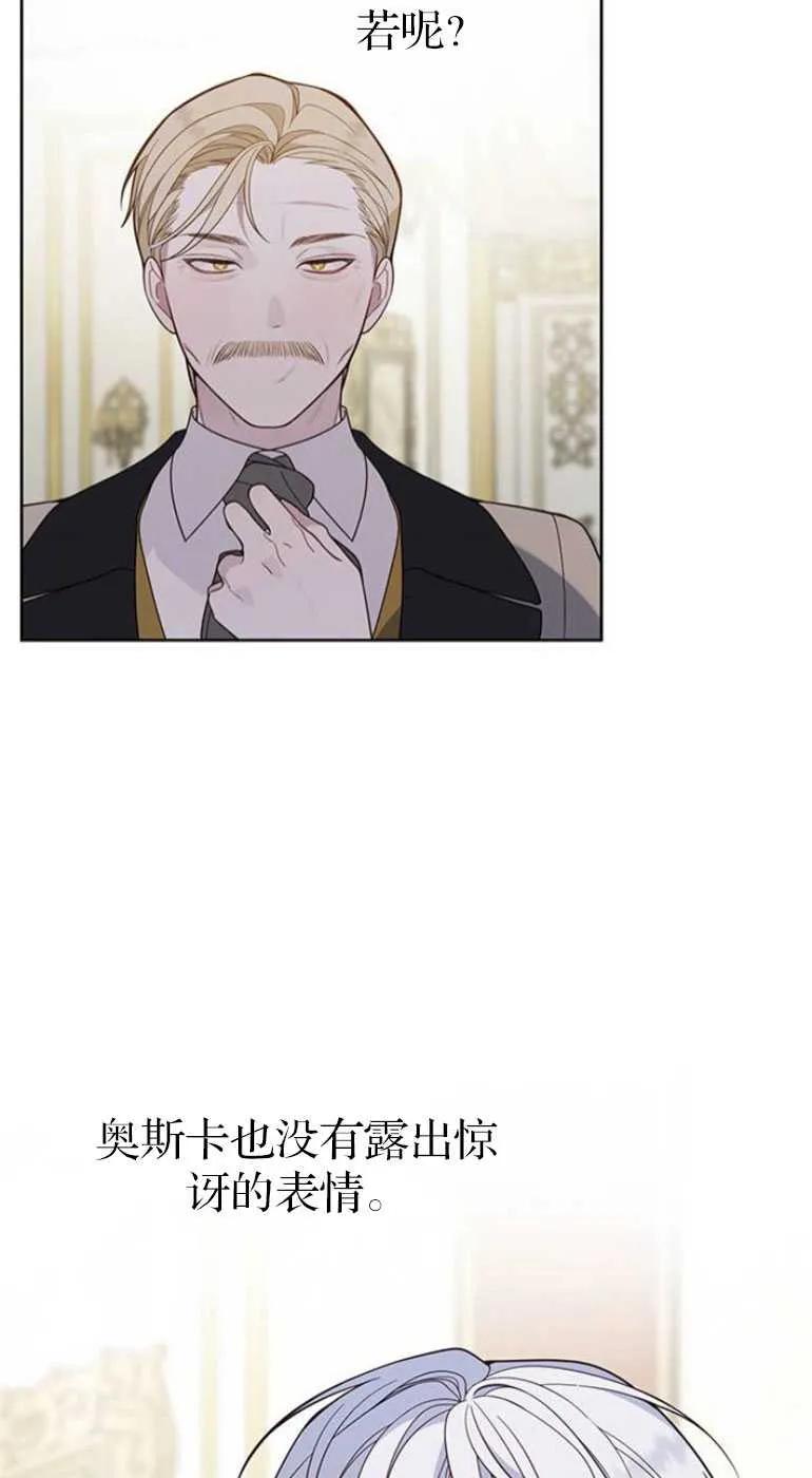 《婴儿暴君》第20话 第59页