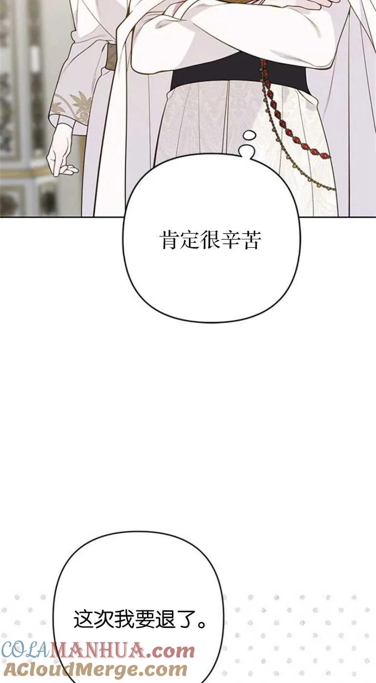 《婴儿暴君》第20话 第13页