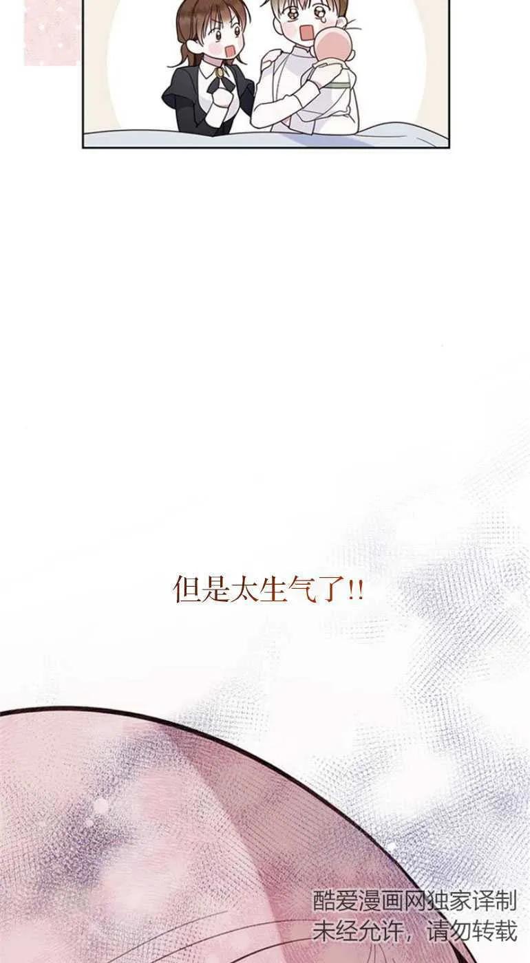 《婴儿暴君》第20话 第72页