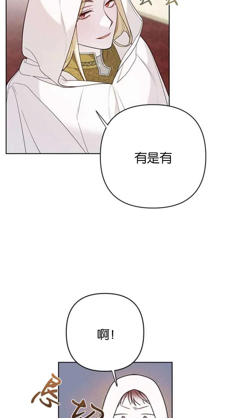 《婴儿暴君》第20话 第17页