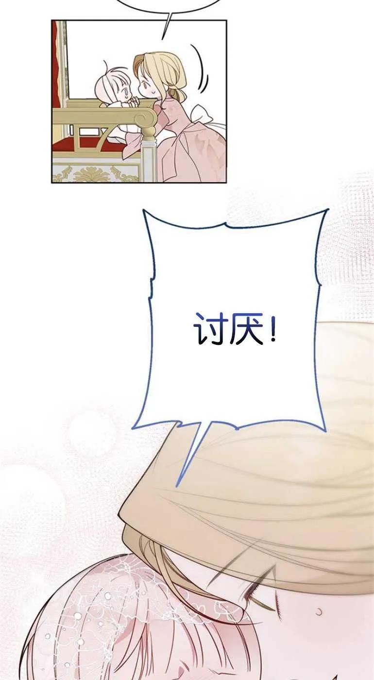 《婴儿暴君》第20话 第41页