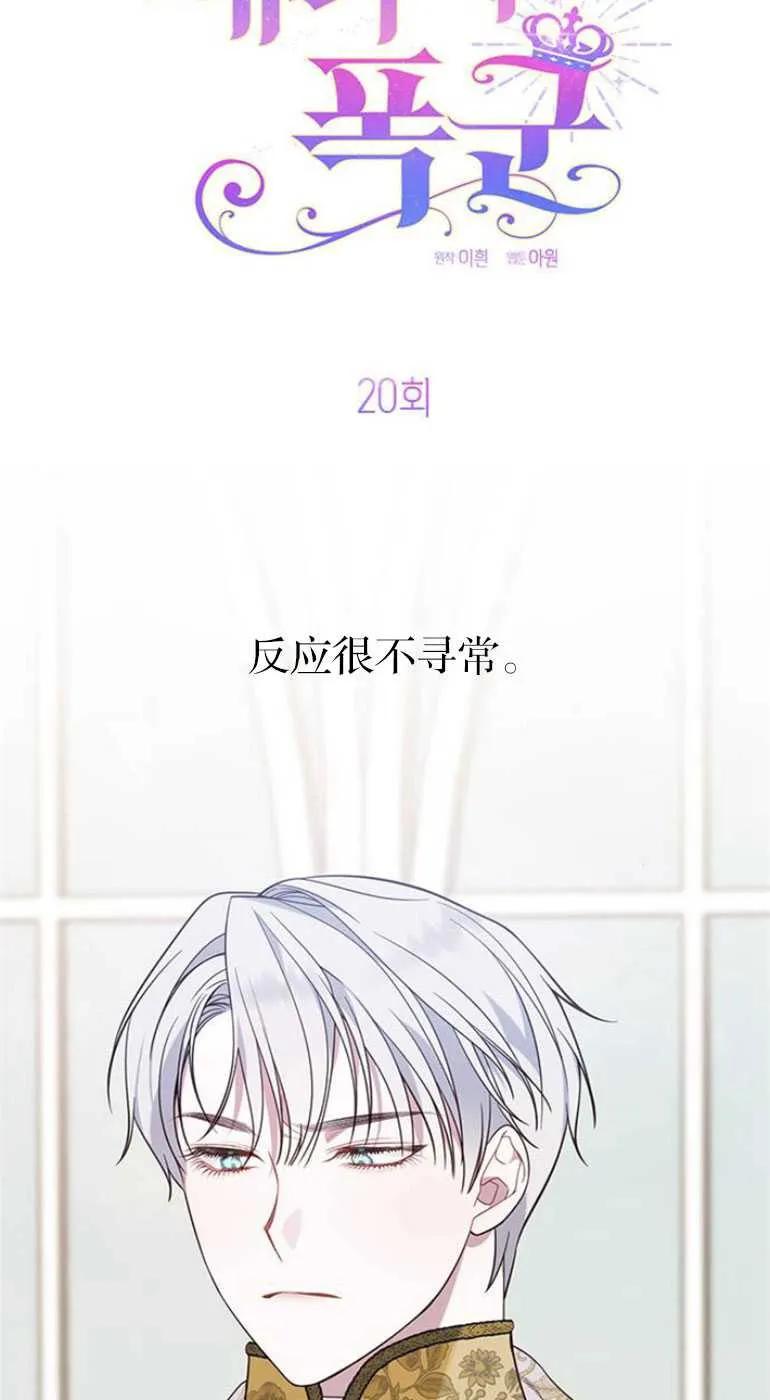 《婴儿暴君》第20话 第27页