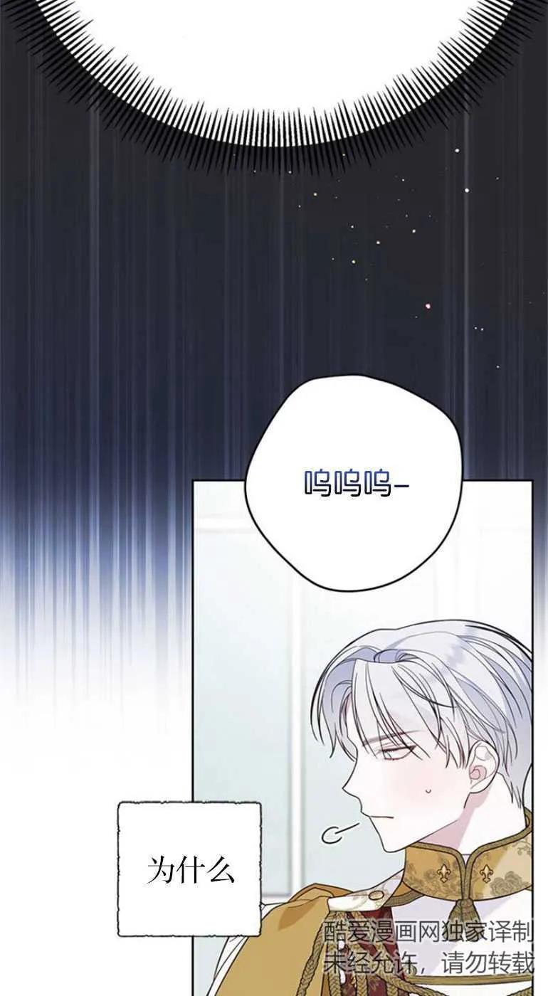 《婴儿暴君》第20话 第48页