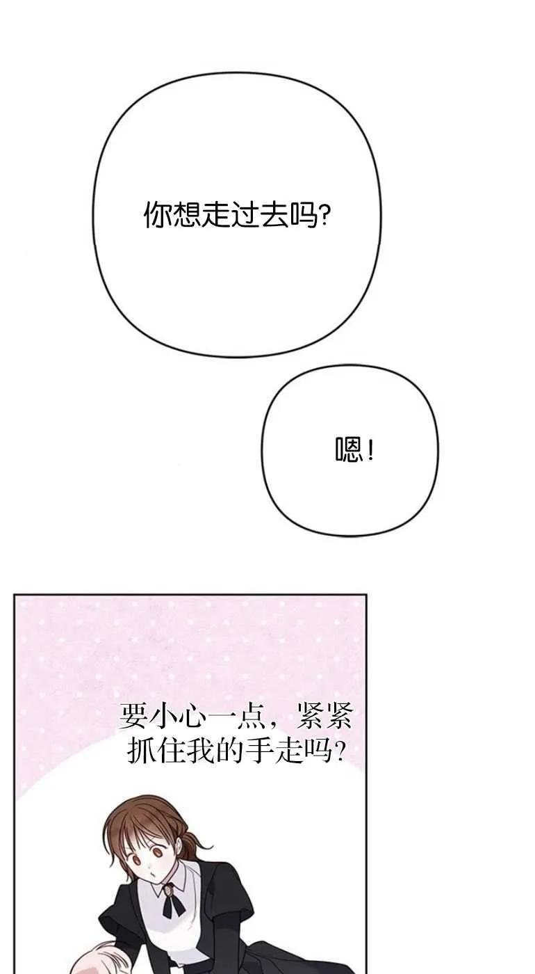《婴儿暴君》第20话 第84页