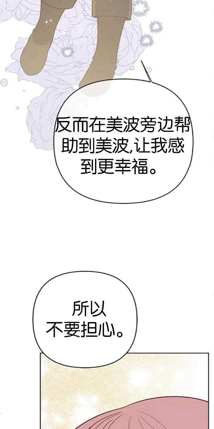 《婴儿暴君》第21话 第78页