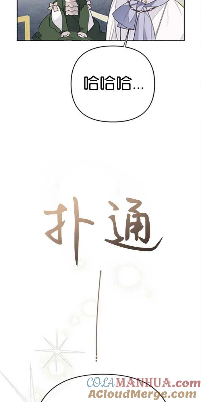 《婴儿暴君》第21话 第67页