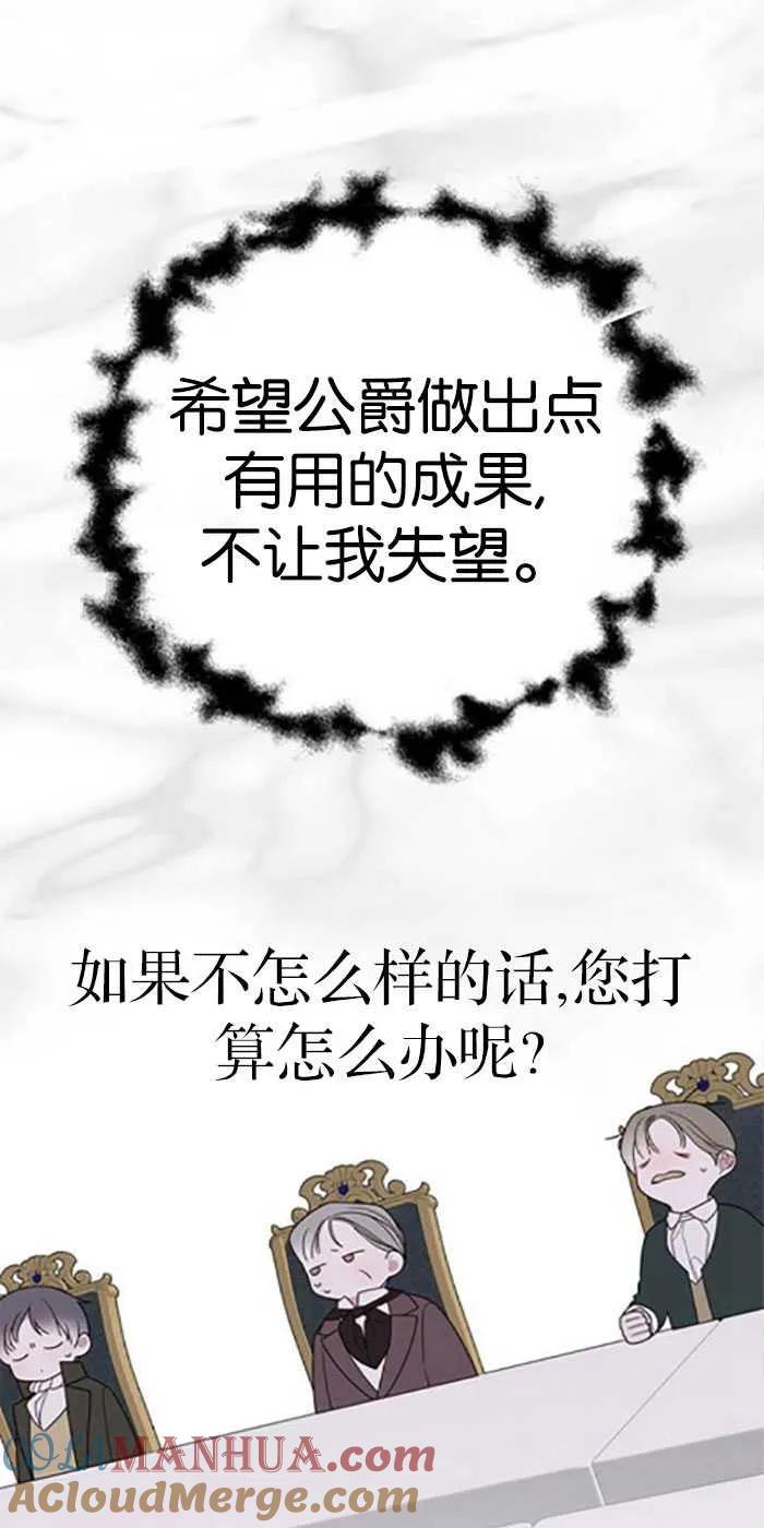 《婴儿暴君》第21话 第91页