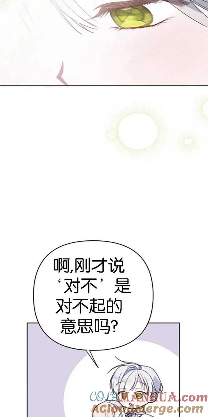 《婴儿暴君》第21话 第70页