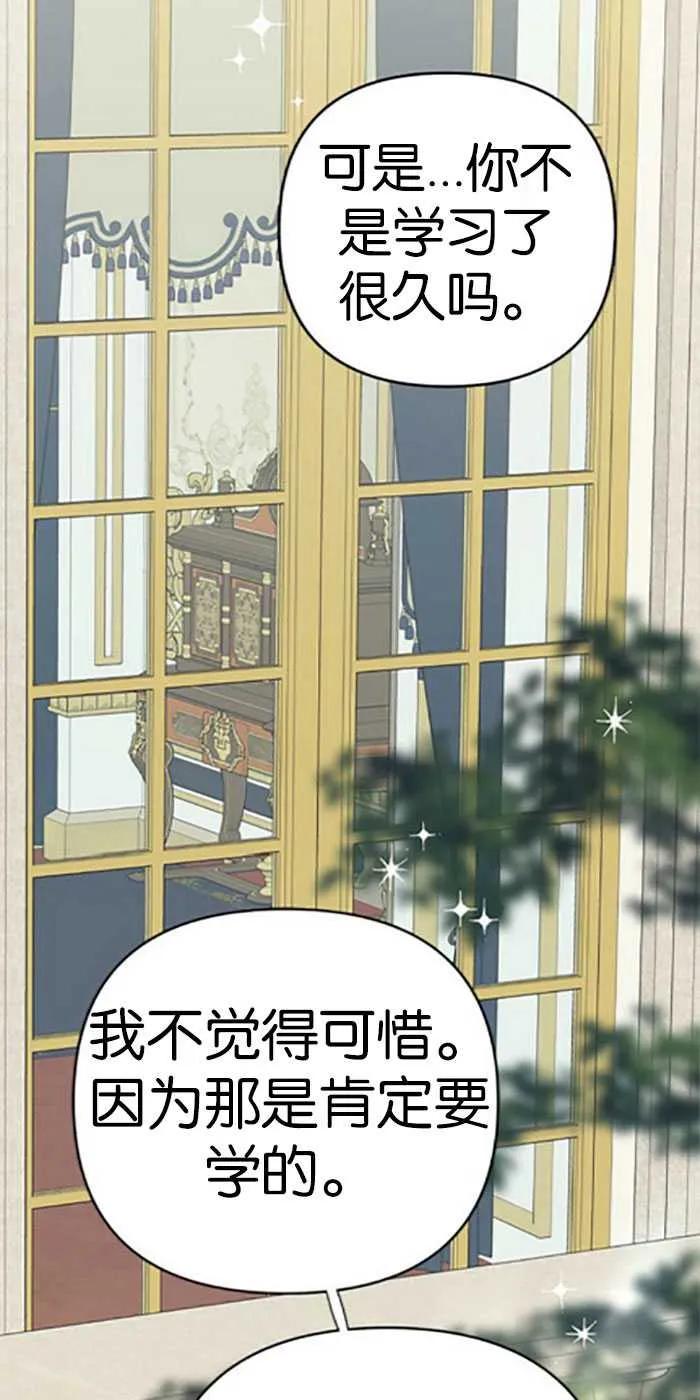 《婴儿暴君》第21话 第74页