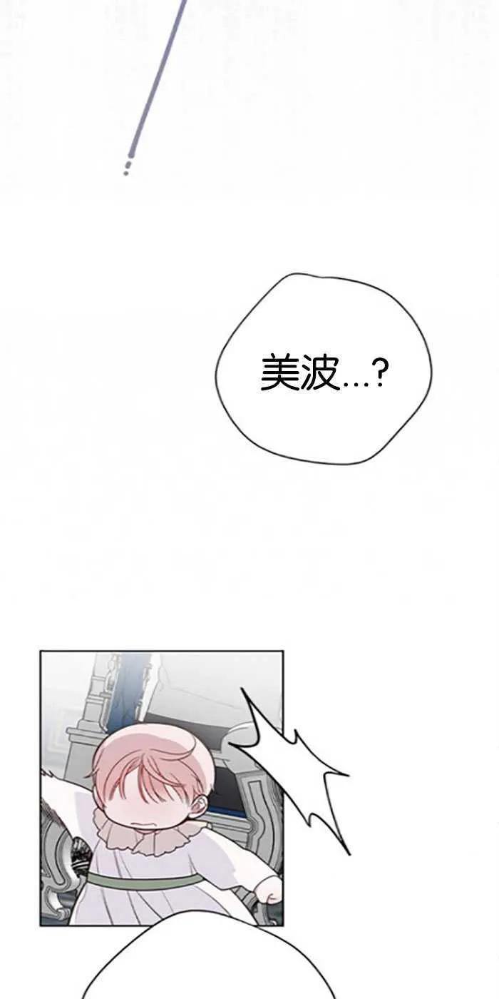 《婴儿暴君》第21话 第26页