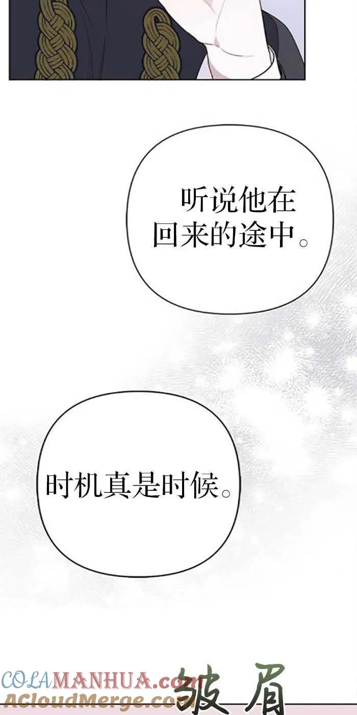《婴儿暴君》第21话 第85页