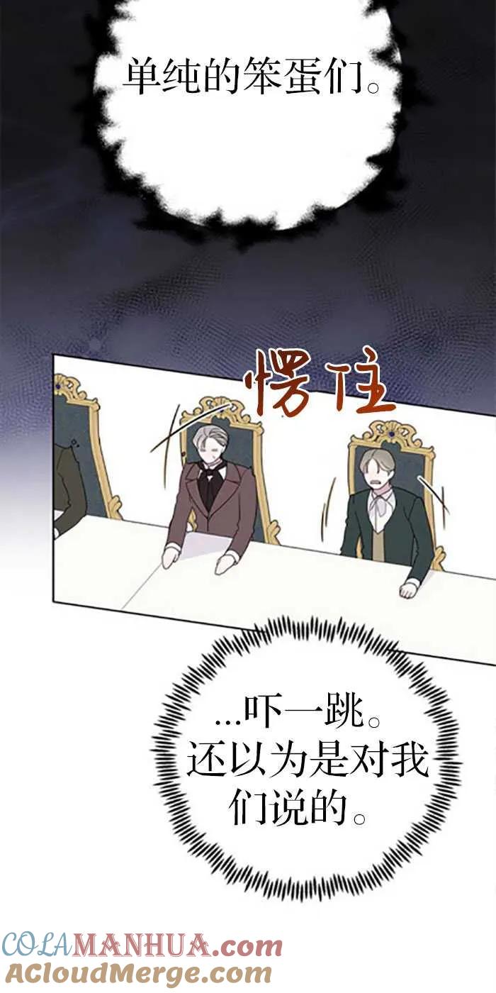 《婴儿暴君》第21话 第82页