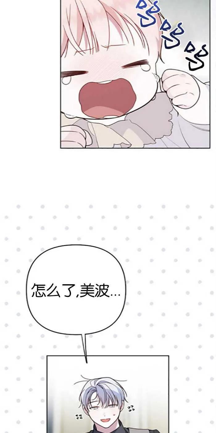 《婴儿暴君》第21话 第38页