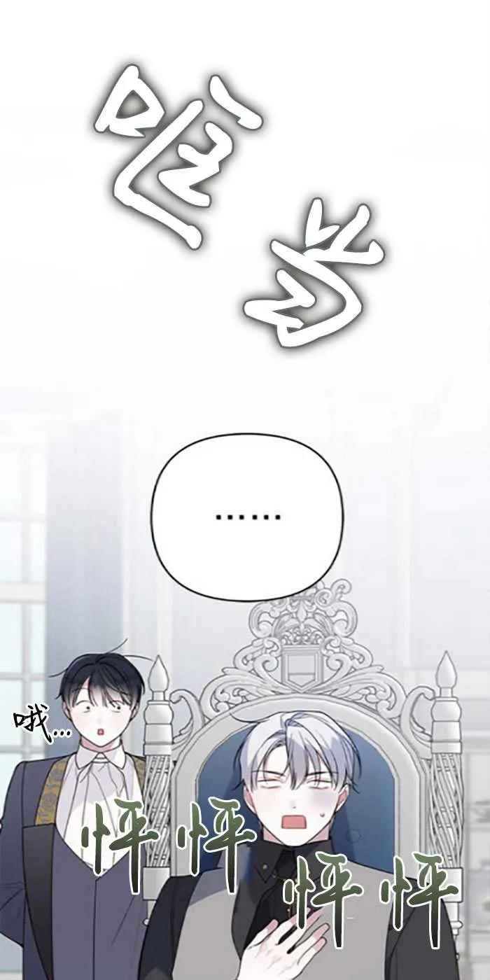《婴儿暴君》第21话 第29页