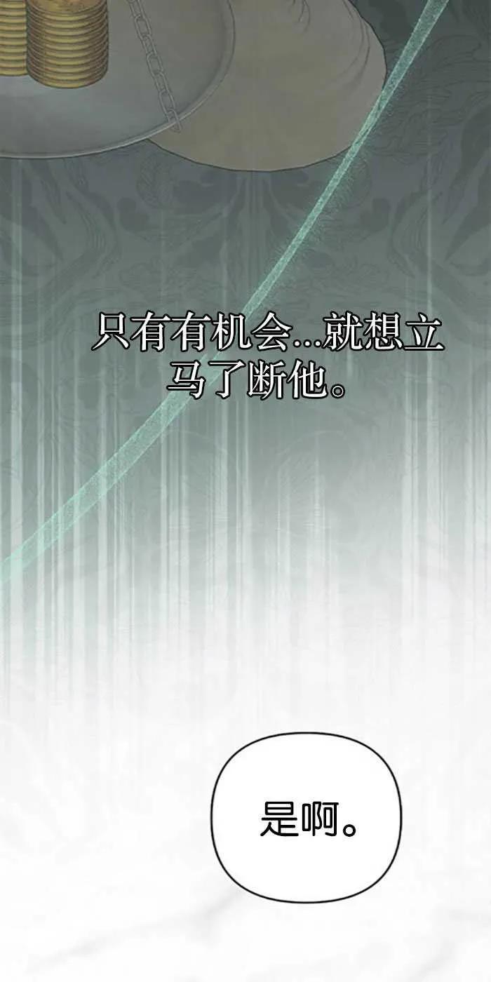 《婴儿暴君》第21话 第90页