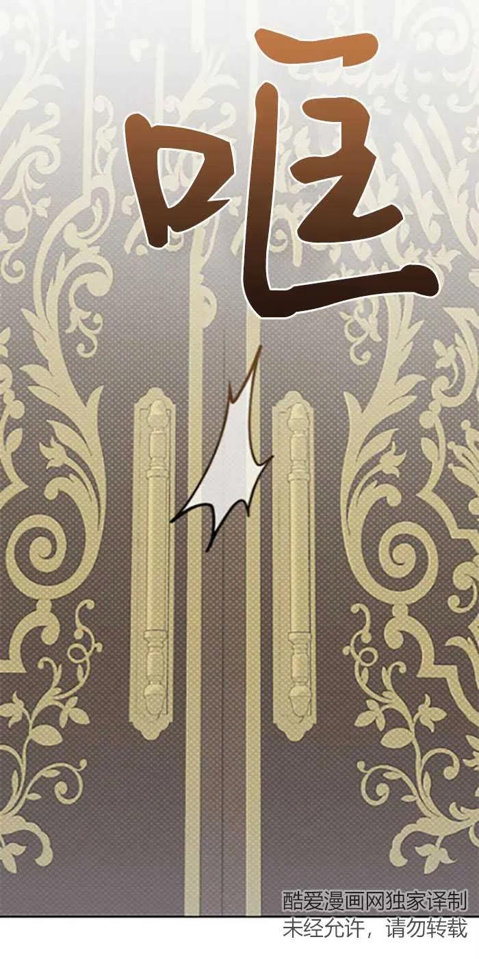 《婴儿暴君》第21话 第44页