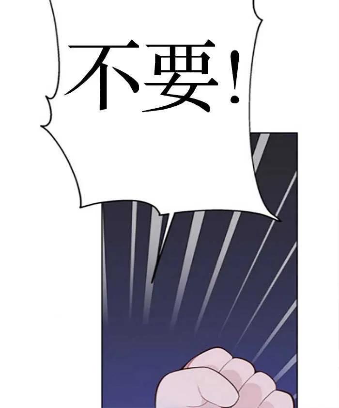 《婴儿暴君》第21话 第24页