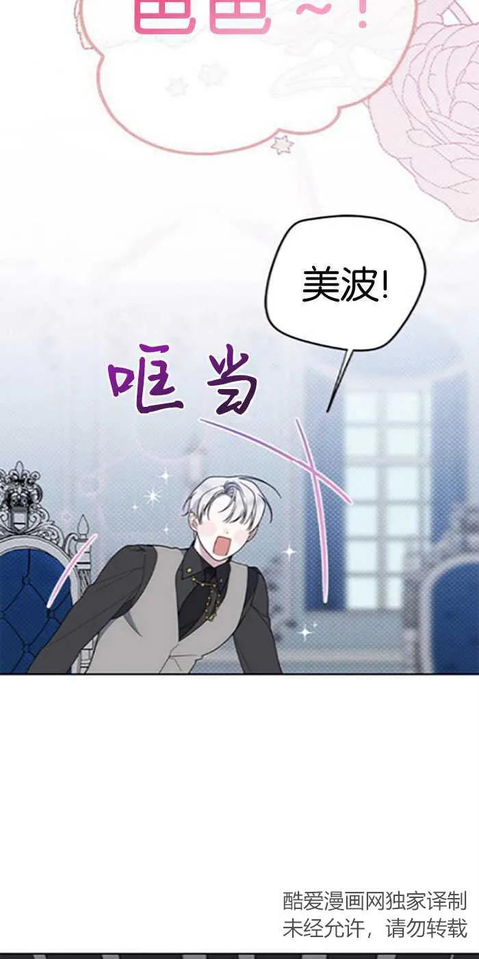 《婴儿暴君》第21话 第6页
