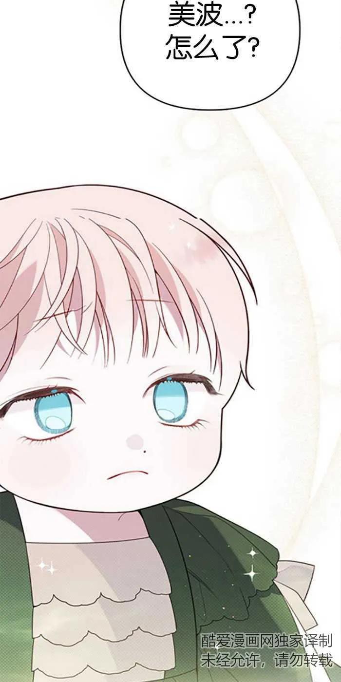 《婴儿暴君》第21话 第57页