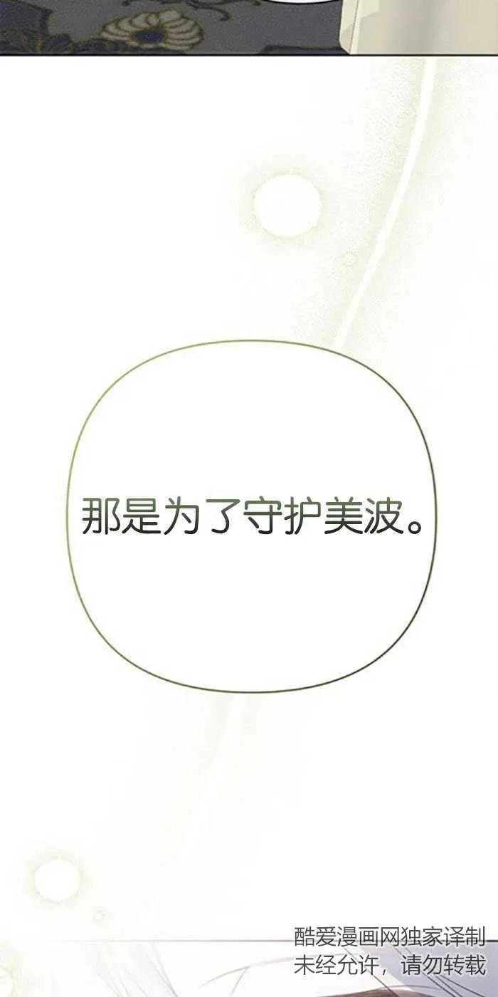 《婴儿暴君》第21话 第69页