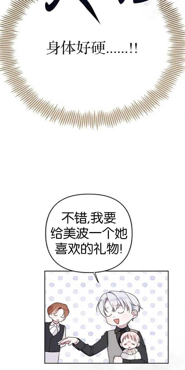 《婴儿暴君》第21话 第14页