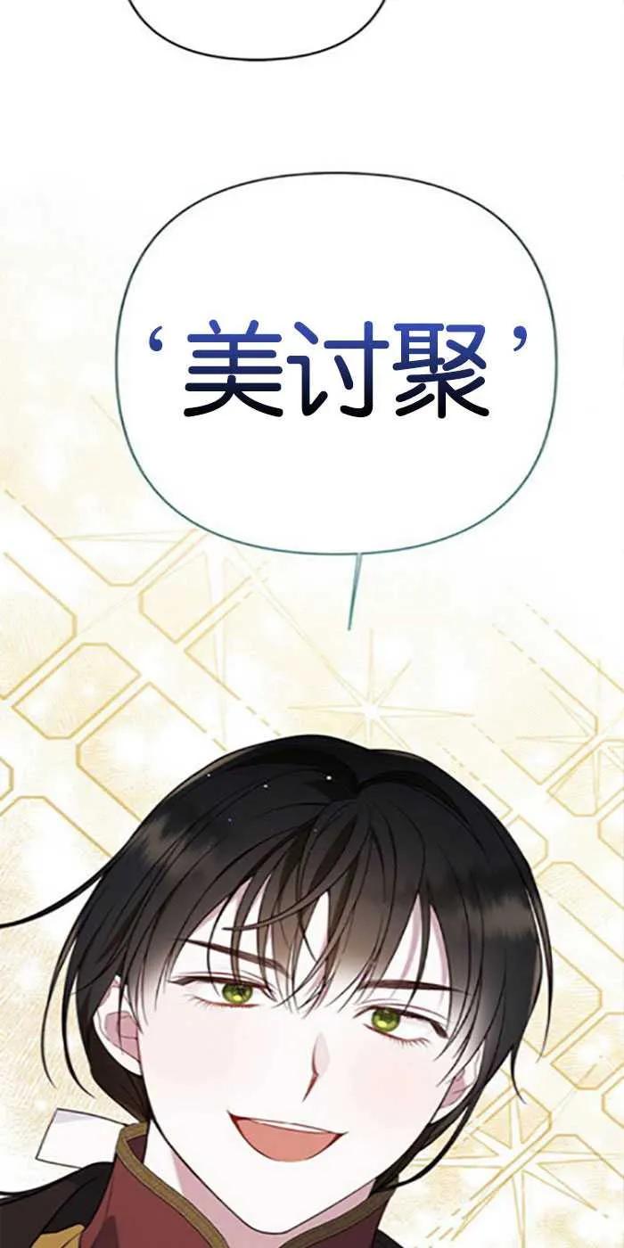 《婴儿暴君》第21话 第47页