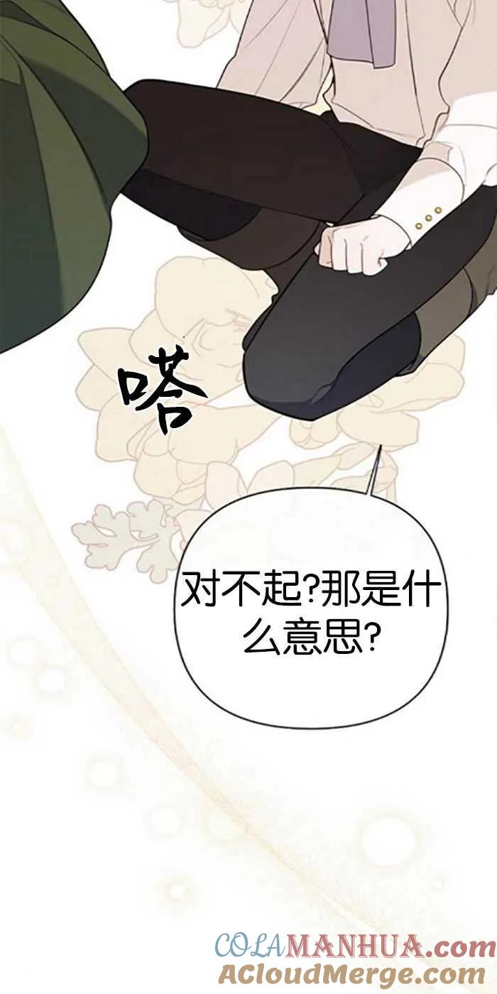 《婴儿暴君》第21话 第61页