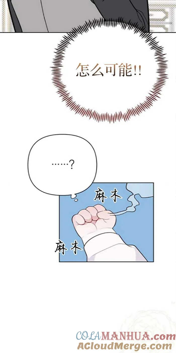 《婴儿暴君》第21话 第10页