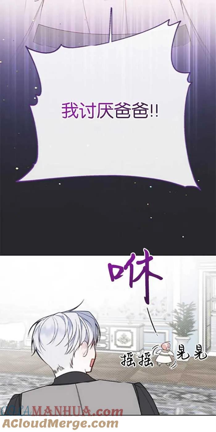 《婴儿暴君》第21话 第28页