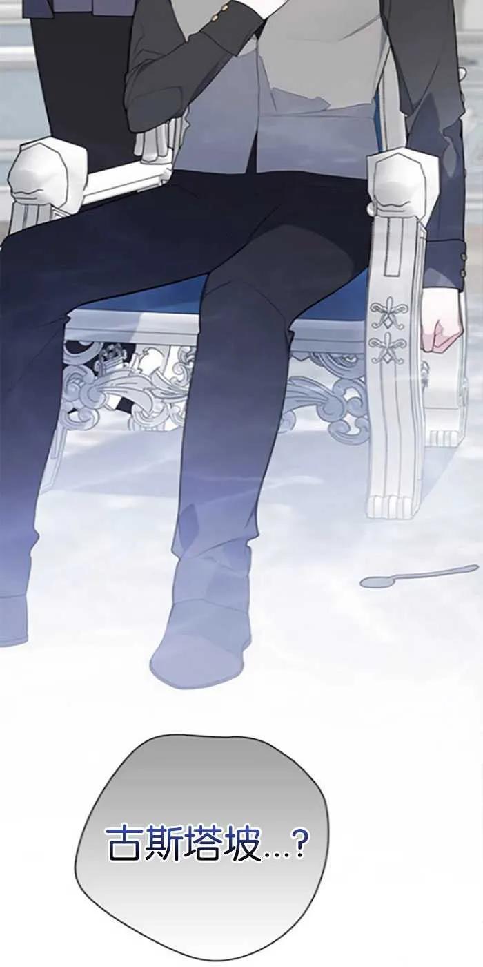 《婴儿暴君》第21话 第30页