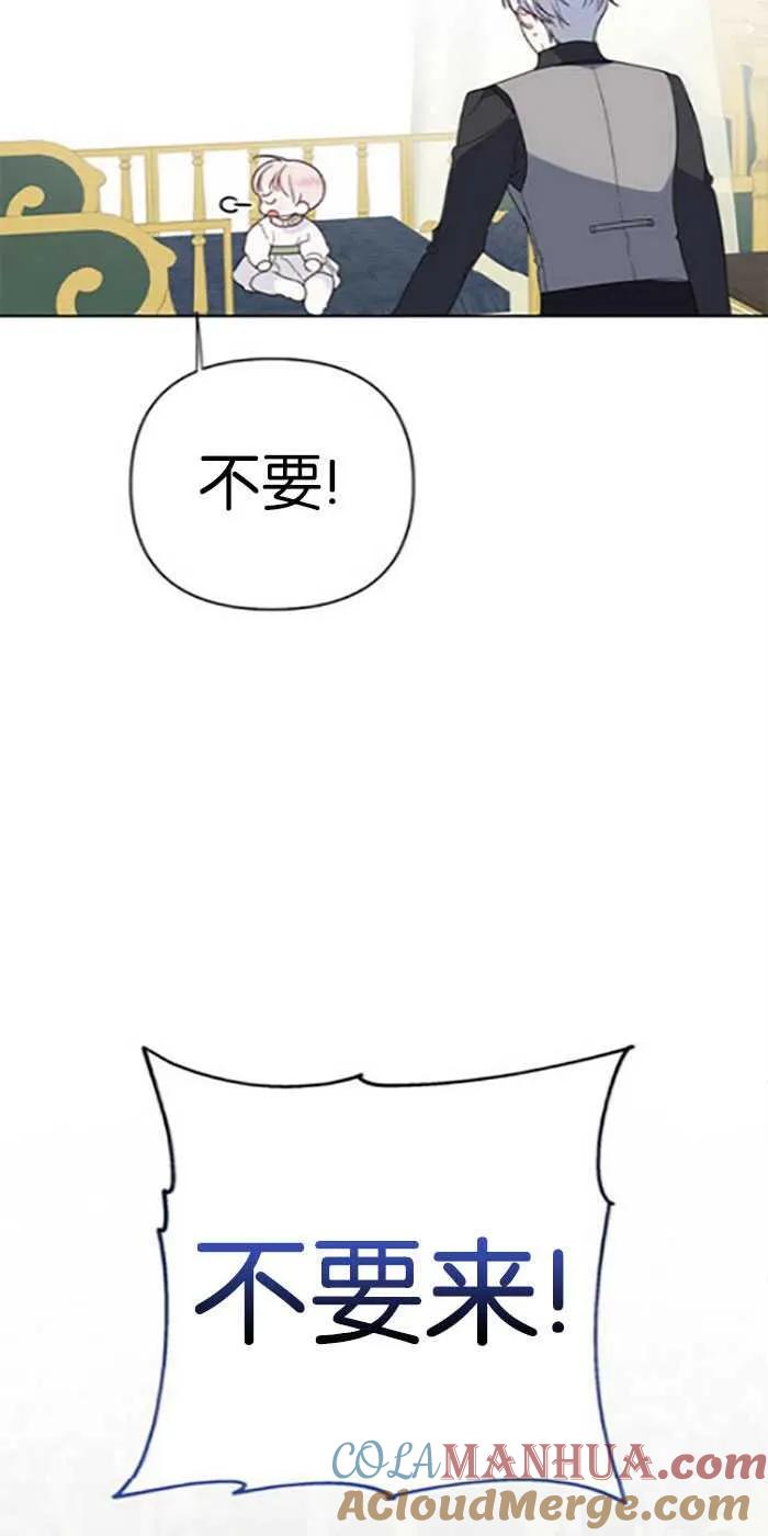 《婴儿暴君》第21话 第43页
