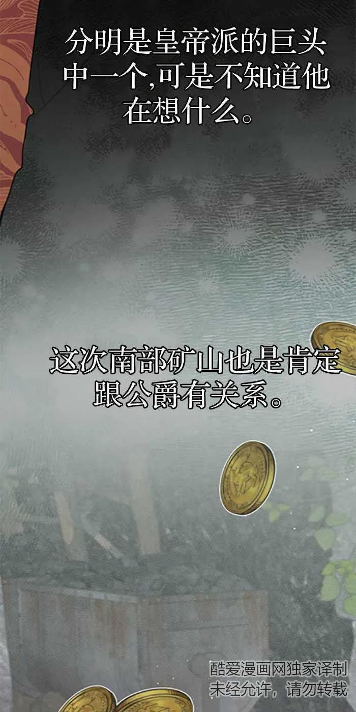 《婴儿暴君》第21话 第87页